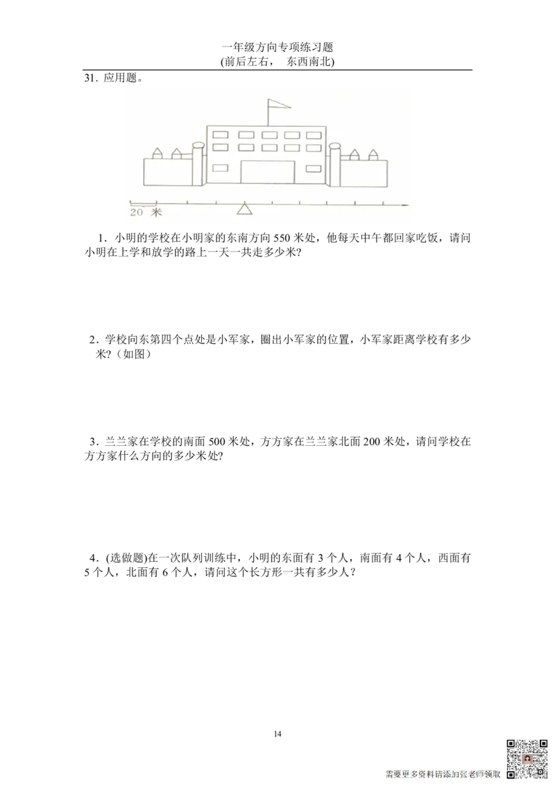 方向练习上下左右-东西南北_一年级上下册资料_一年级上册小红书同款资料_一年级(1)
