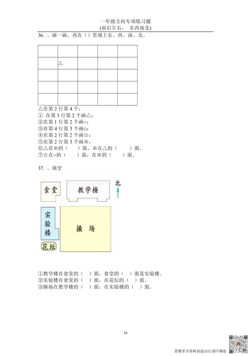 方向练习上下左右-东西南北_一年级上下册资料_一年级上册小红书同款资料_一年级(1)