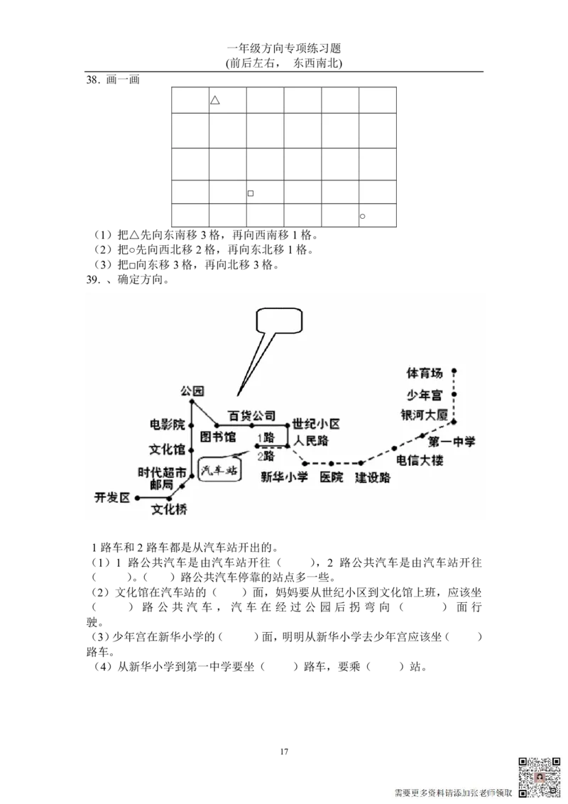 方向练习上下左右-东西南北_一年级上下册资料_一年级上册小红书同款资料_一年级(1)
