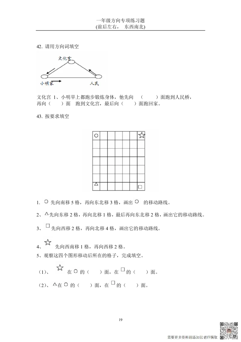 方向练习上下左右-东西南北_一年级上下册资料_一年级上册小红书同款资料_一年级(1)