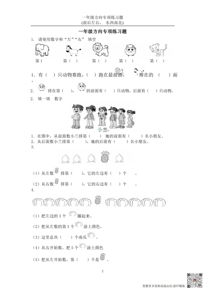 方向练习上下左右-东西南北_一年级上下册资料_一年级上册小红书同款资料_一年级(1)