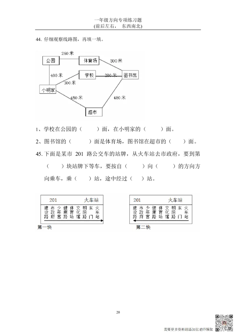 方向练习上下左右-东西南北_一年级上下册资料_一年级上册小红书同款资料_一年级(1)