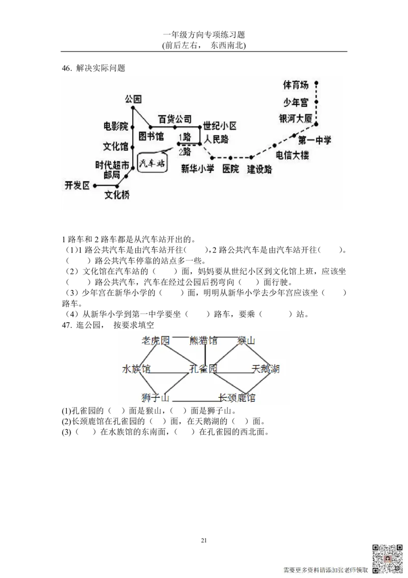 方向练习上下左右-东西南北_一年级上下册资料_一年级上册小红书同款资料_一年级(1)