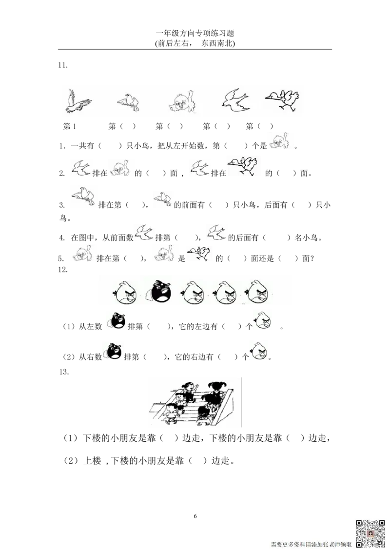 方向练习上下左右-东西南北_一年级上下册资料_一年级上册小红书同款资料_一年级(1)