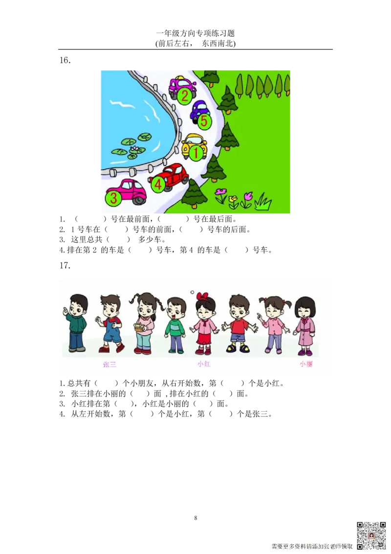 方向练习上下左右-东西南北_一年级上下册资料_一年级上册小红书同款资料_一年级(1)