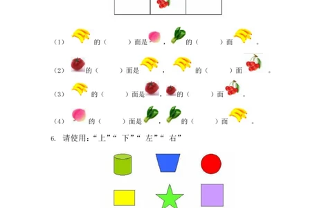方向练习上下左右-东西南北_一年级上下册资料_一年级上册小红书同款资料_一年级(1)