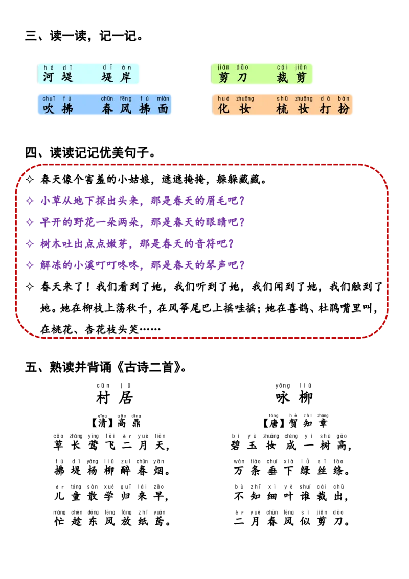 （二下）读背作业1_二年级上下册资料_小学二年级学习资料-25年更新版_2-02、小学二年级语文下册_2-2-1、复习、知识点、归纳汇总_二下周末读背作业（全册）