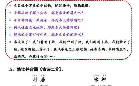 （二下）读背作业1_二年级上下册资料_小学二年级学习资料-25年更新版_2-02、小学二年级语文下册_2-2-1、复习、知识点、归纳汇总_二下周末读背作业（全册）