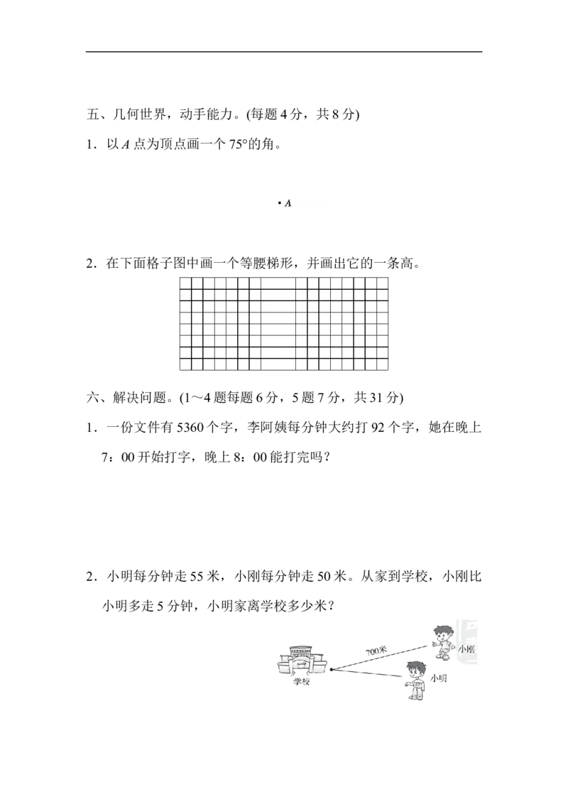 期末测试卷_新人教版小学数学同步练习题上下册一课一练电子_2023新人教版小学数学4年级上册习题试卷试题（98份）_期末测试卷（6份）