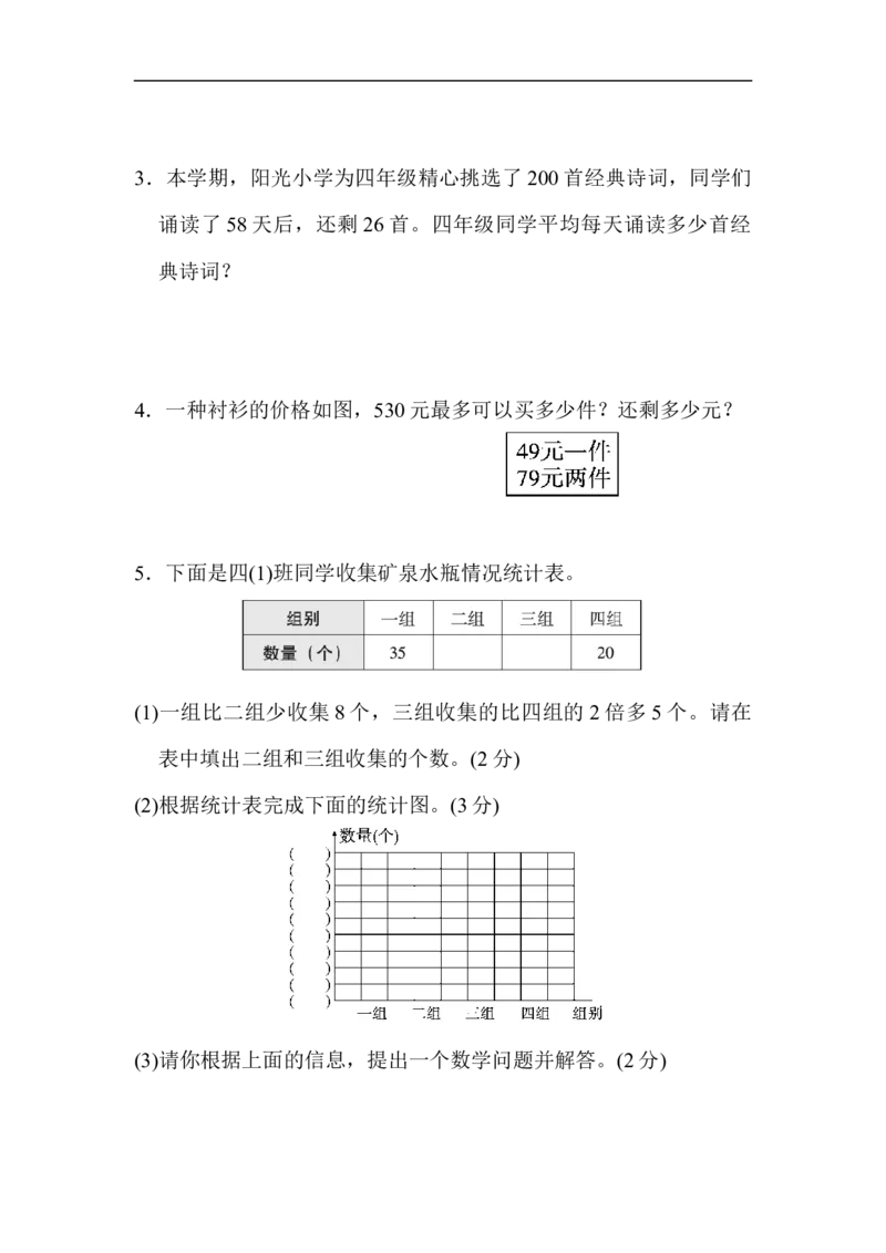 期末测试卷_新人教版小学数学同步练习题上下册一课一练电子_2023新人教版小学数学4年级上册习题试卷试题（98份）_期末测试卷（6份）