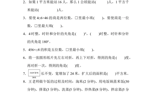 期末测试卷_新人教版小学数学同步练习题上下册一课一练电子_2023新人教版小学数学4年级上册习题试卷试题（98份）_期末测试卷（6份）