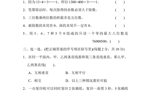 期末测试卷_新人教版小学数学同步练习题上下册一课一练电子_2023新人教版小学数学4年级上册习题试卷试题（98份）_期末测试卷（6份）