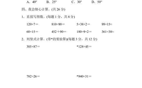 期末测试卷_新人教版小学数学同步练习题上下册一课一练电子_2023新人教版小学数学4年级上册习题试卷试题（98份）_期末测试卷（6份）