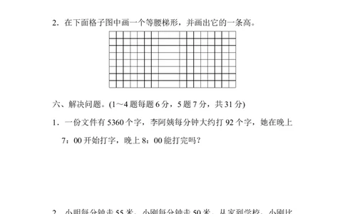 期末测试卷_新人教版小学数学同步练习题上下册一课一练电子_2023新人教版小学数学4年级上册习题试卷试题（98份）_期末测试卷（6份）