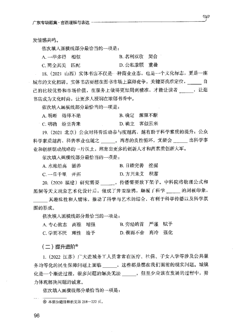 13广东专项题集（言语理解）_2026考公资料_（10）粉笔_2025粉笔国考省考980（课＋笔记）_粉笔980（25多省）_52025FB广东省考980系统班_0.2025年广东26本图书_课下刷题9本