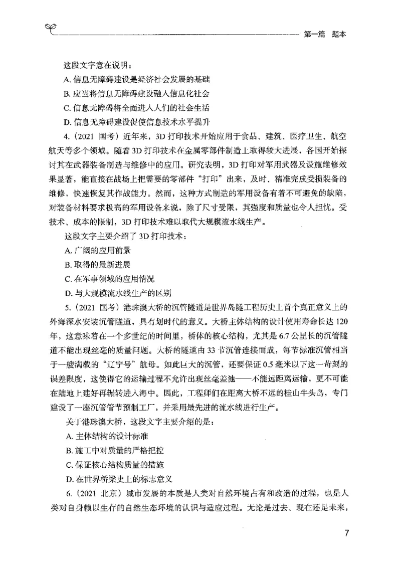 13广东专项题集（言语理解）_2026考公资料_（10）粉笔_2025粉笔国考省考980（课＋笔记）_粉笔980（25多省）_52025FB广东省考980系统班_0.2025年广东26本图书_课下刷题9本