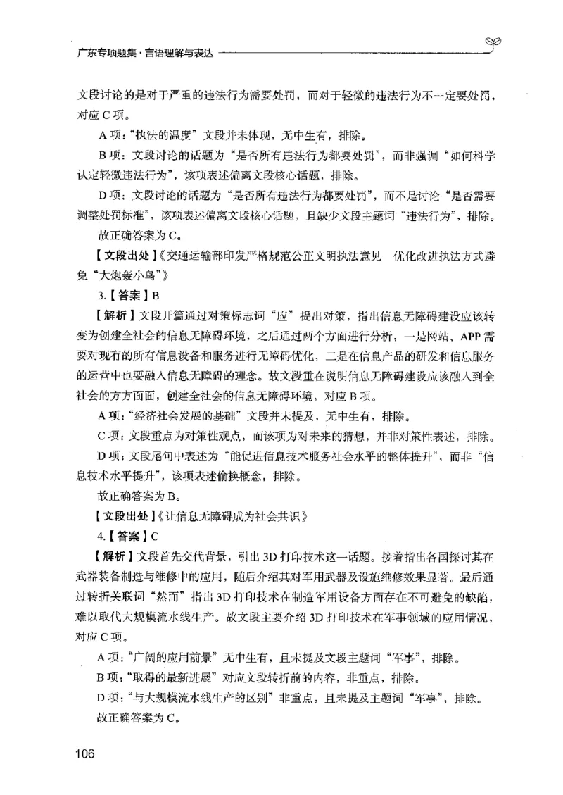 13广东专项题集（言语理解）_2026考公资料_（10）粉笔_2025粉笔国考省考980（课＋笔记）_粉笔980（25多省）_52025FB广东省考980系统班_0.2025年广东26本图书_课下刷题9本