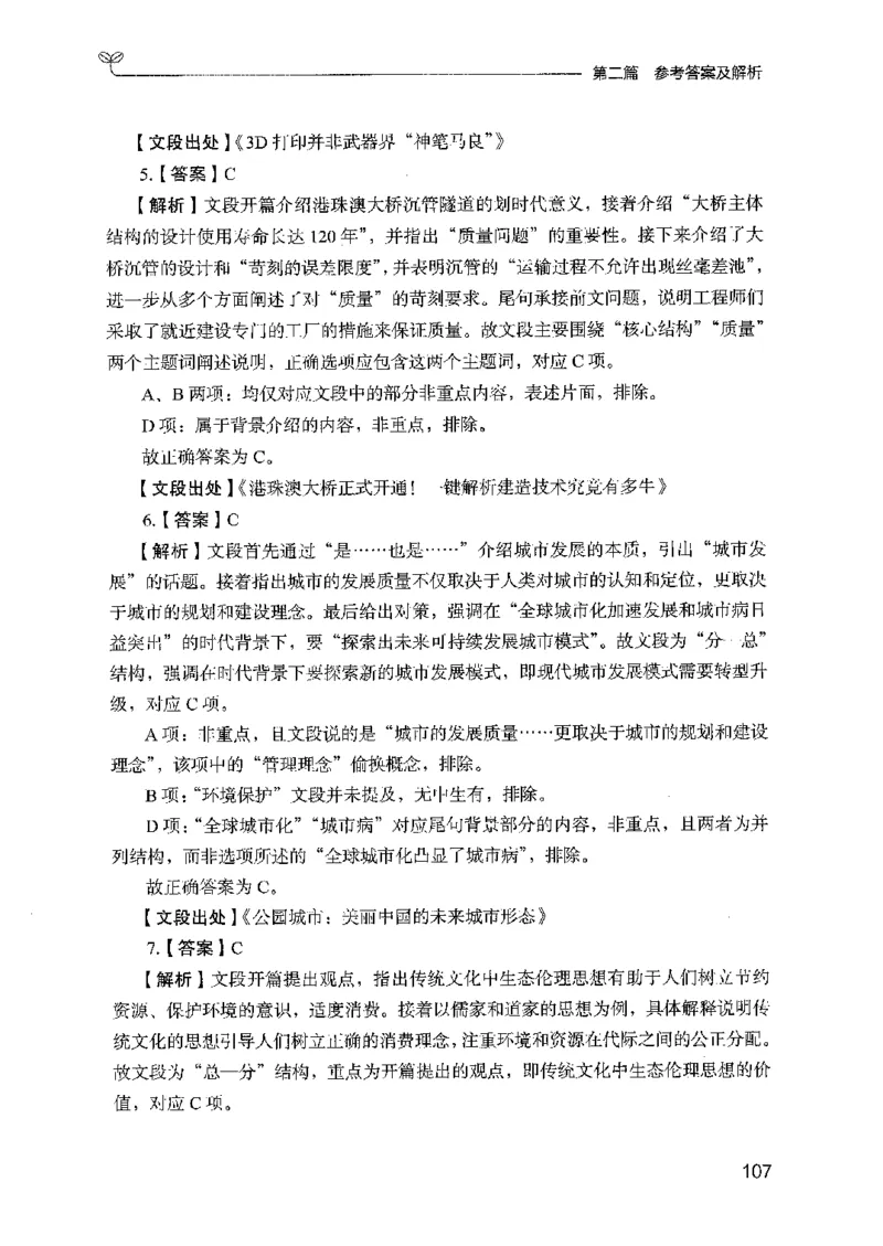 13广东专项题集（言语理解）_2026考公资料_（10）粉笔_2025粉笔国考省考980（课＋笔记）_粉笔980（25多省）_52025FB广东省考980系统班_0.2025年广东26本图书_课下刷题9本