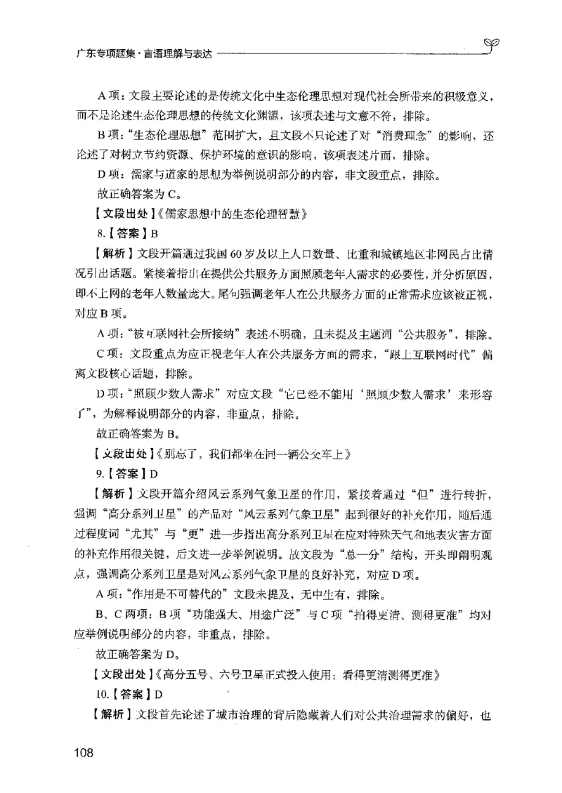13广东专项题集（言语理解）_2026考公资料_（10）粉笔_2025粉笔国考省考980（课＋笔记）_粉笔980（25多省）_52025FB广东省考980系统班_0.2025年广东26本图书_课下刷题9本