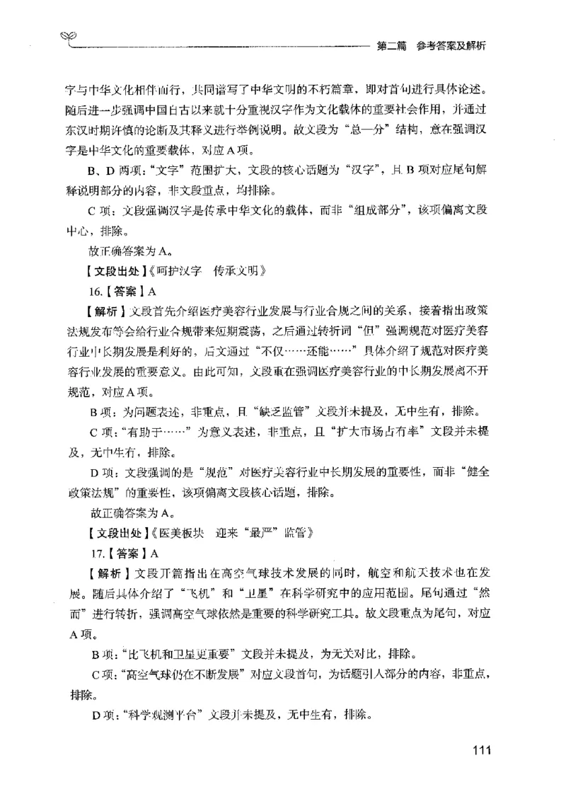 13广东专项题集（言语理解）_2026考公资料_（10）粉笔_2025粉笔国考省考980（课＋笔记）_粉笔980（25多省）_52025FB广东省考980系统班_0.2025年广东26本图书_课下刷题9本