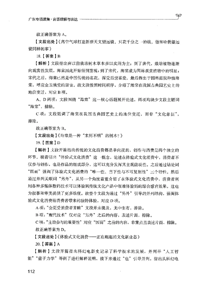 13广东专项题集（言语理解）_2026考公资料_（10）粉笔_2025粉笔国考省考980（课＋笔记）_粉笔980（25多省）_52025FB广东省考980系统班_0.2025年广东26本图书_课下刷题9本