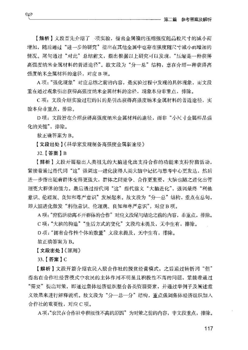 13广东专项题集（言语理解）_2026考公资料_（10）粉笔_2025粉笔国考省考980（课＋笔记）_粉笔980（25多省）_52025FB广东省考980系统班_0.2025年广东26本图书_课下刷题9本