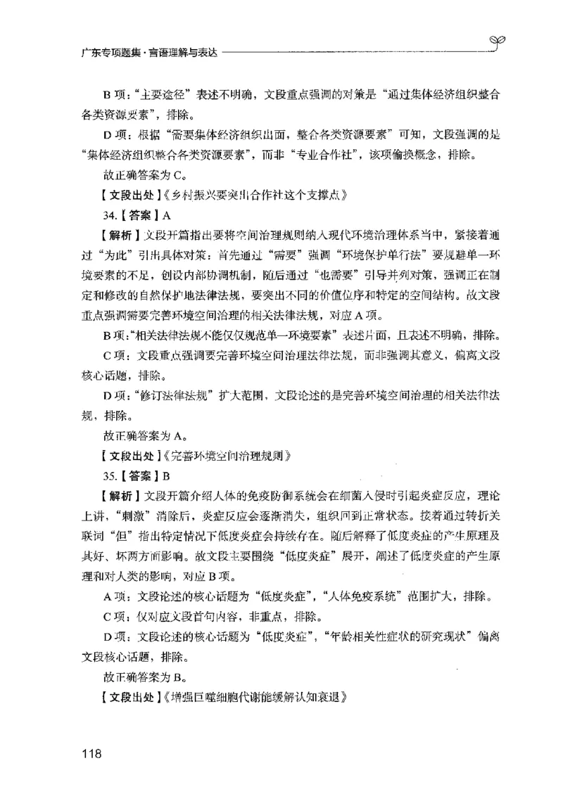 13广东专项题集（言语理解）_2026考公资料_（10）粉笔_2025粉笔国考省考980（课＋笔记）_粉笔980（25多省）_52025FB广东省考980系统班_0.2025年广东26本图书_课下刷题9本