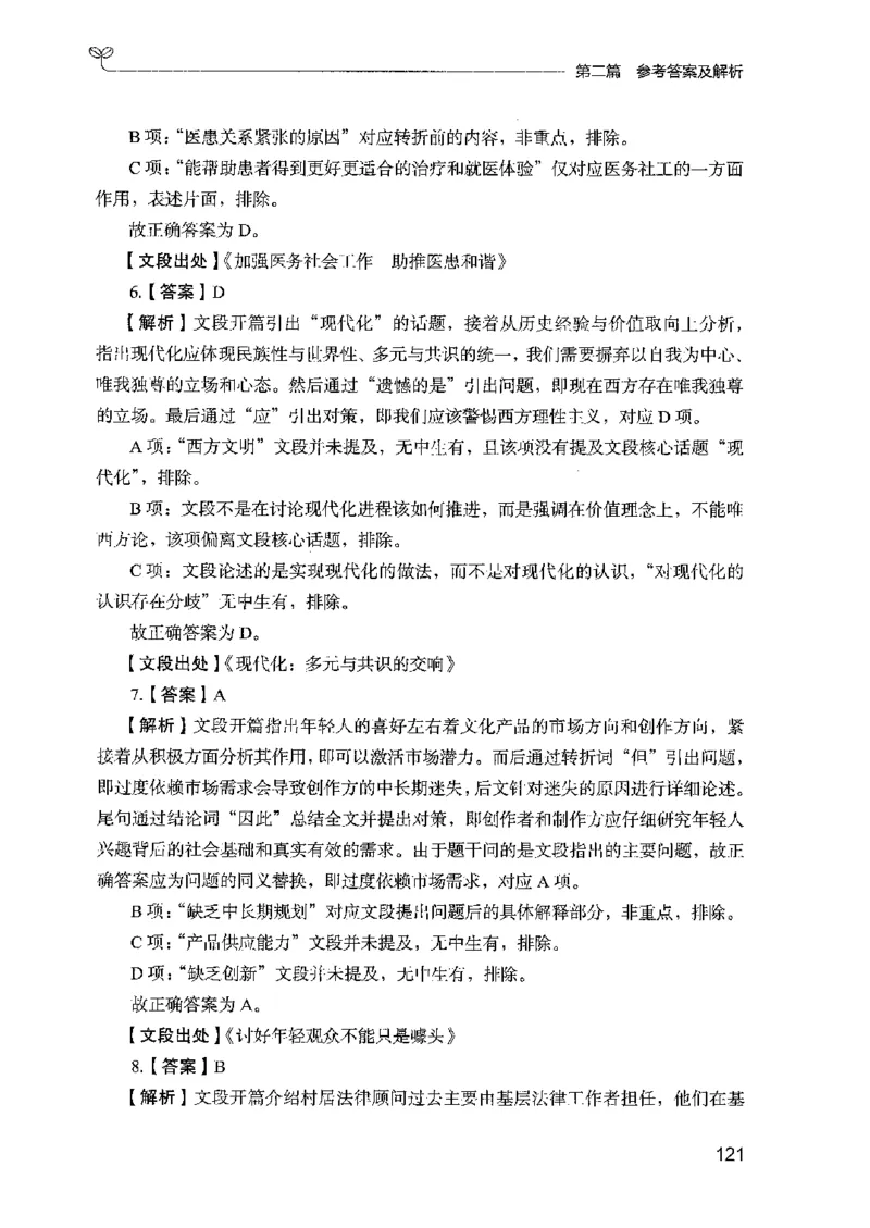 13广东专项题集（言语理解）_2026考公资料_（10）粉笔_2025粉笔国考省考980（课＋笔记）_粉笔980（25多省）_52025FB广东省考980系统班_0.2025年广东26本图书_课下刷题9本