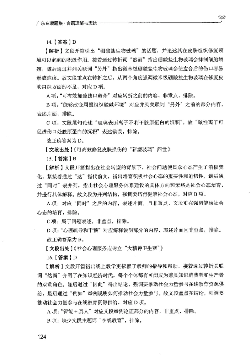 13广东专项题集（言语理解）_2026考公资料_（10）粉笔_2025粉笔国考省考980（课＋笔记）_粉笔980（25多省）_52025FB广东省考980系统班_0.2025年广东26本图书_课下刷题9本
