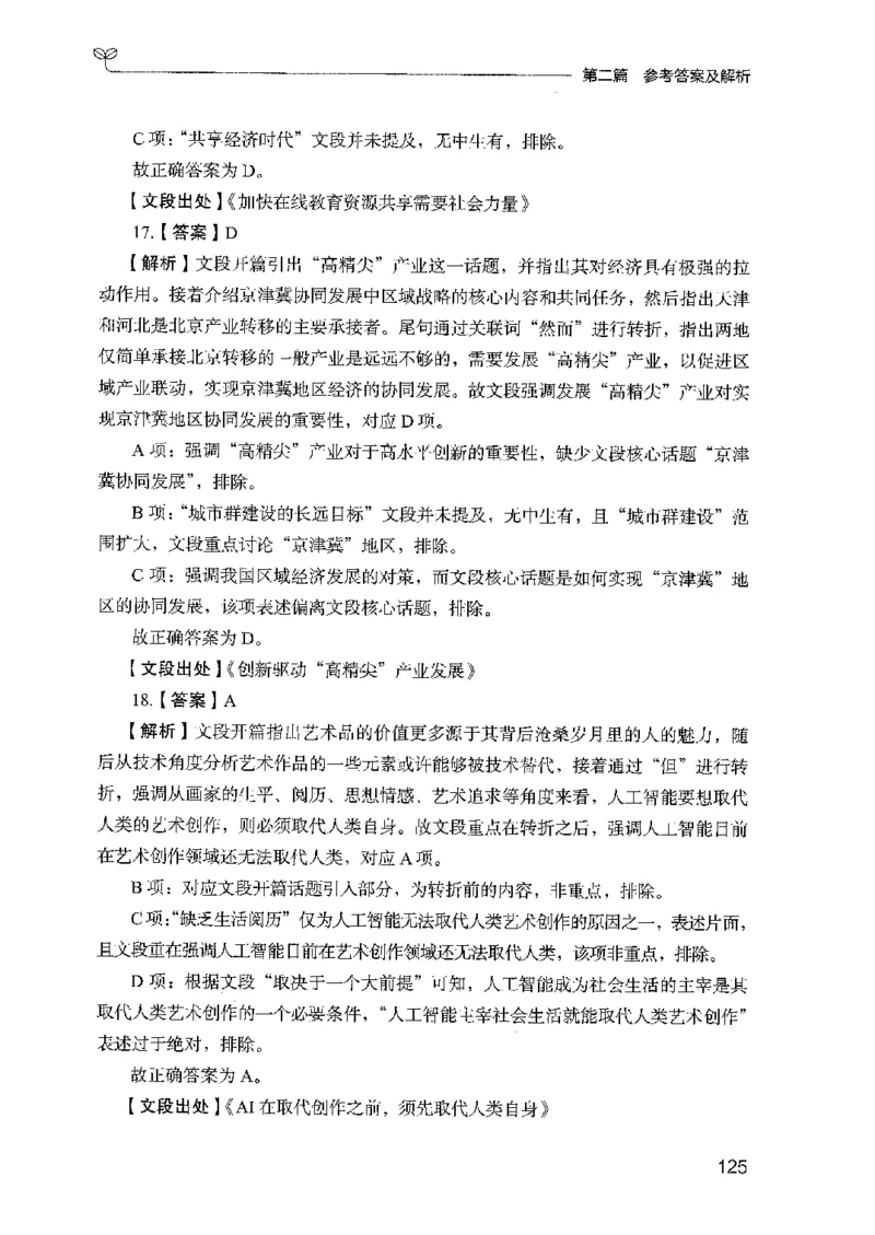 13广东专项题集（言语理解）_2026考公资料_（10）粉笔_2025粉笔国考省考980（课＋笔记）_粉笔980（25多省）_52025FB广东省考980系统班_0.2025年广东26本图书_课下刷题9本