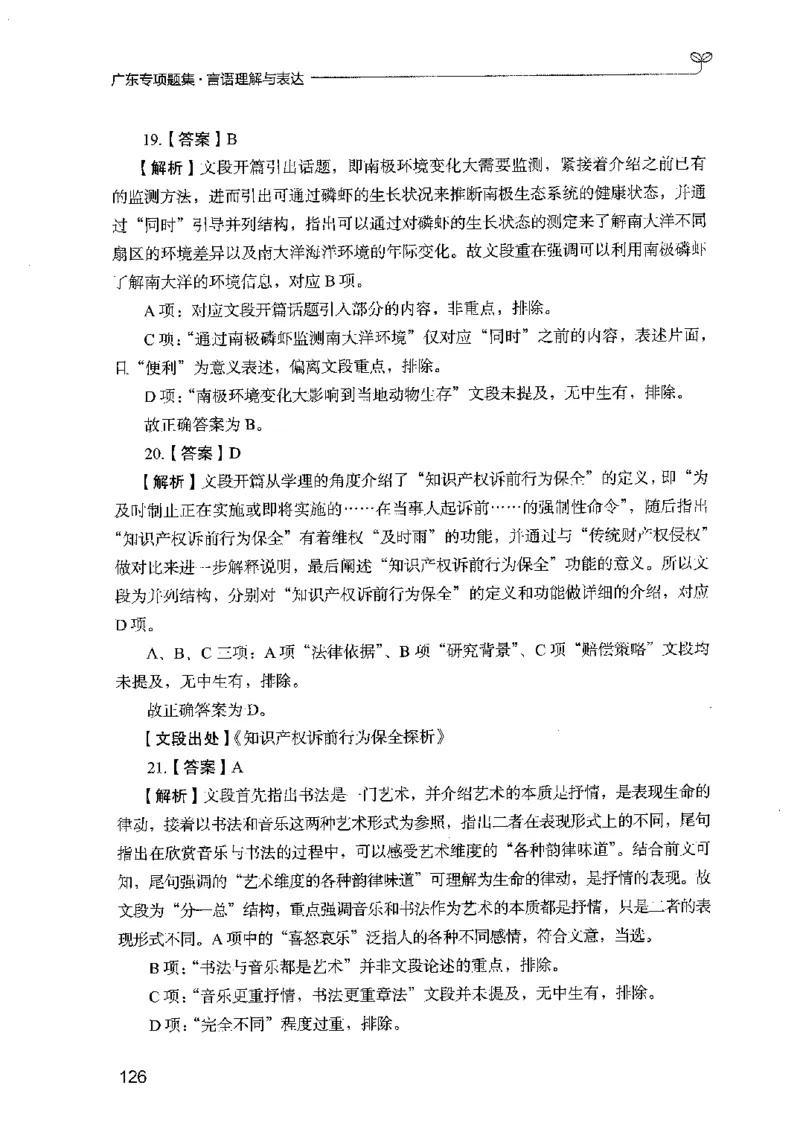 13广东专项题集（言语理解）_2026考公资料_（10）粉笔_2025粉笔国考省考980（课＋笔记）_粉笔980（25多省）_52025FB广东省考980系统班_0.2025年广东26本图书_课下刷题9本