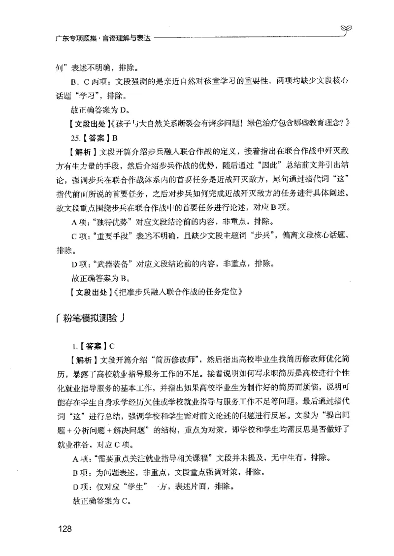 13广东专项题集（言语理解）_2026考公资料_（10）粉笔_2025粉笔国考省考980（课＋笔记）_粉笔980（25多省）_52025FB广东省考980系统班_0.2025年广东26本图书_课下刷题9本