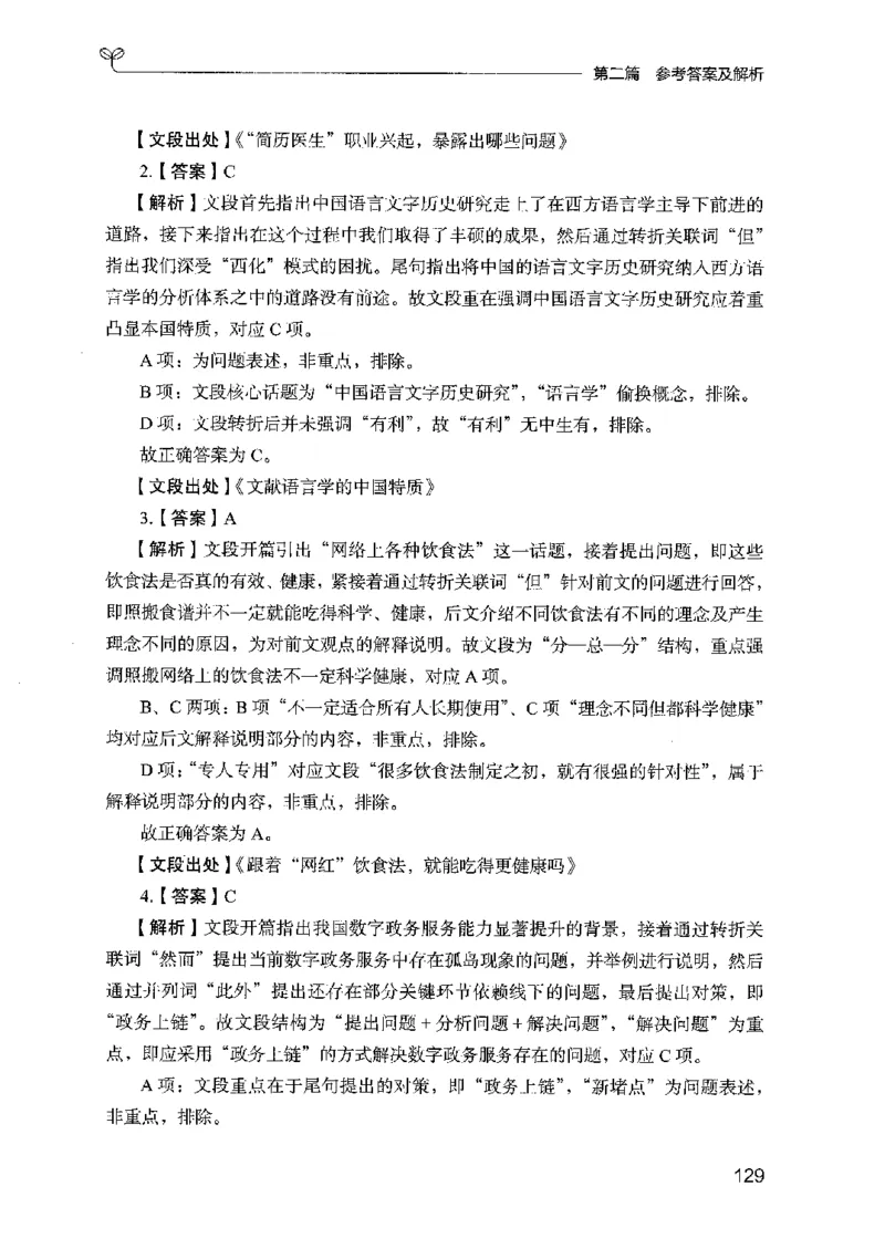 13广东专项题集（言语理解）_2026考公资料_（10）粉笔_2025粉笔国考省考980（课＋笔记）_粉笔980（25多省）_52025FB广东省考980系统班_0.2025年广东26本图书_课下刷题9本