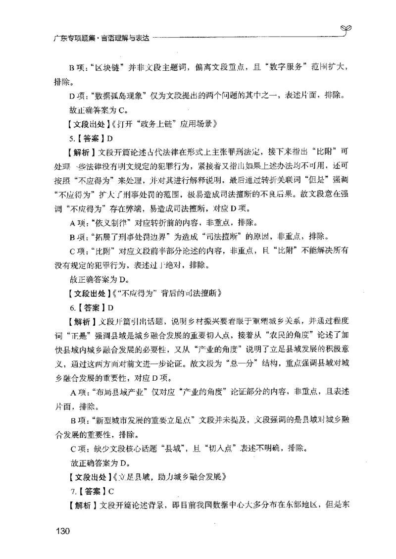 13广东专项题集（言语理解）_2026考公资料_（10）粉笔_2025粉笔国考省考980（课＋笔记）_粉笔980（25多省）_52025FB广东省考980系统班_0.2025年广东26本图书_课下刷题9本