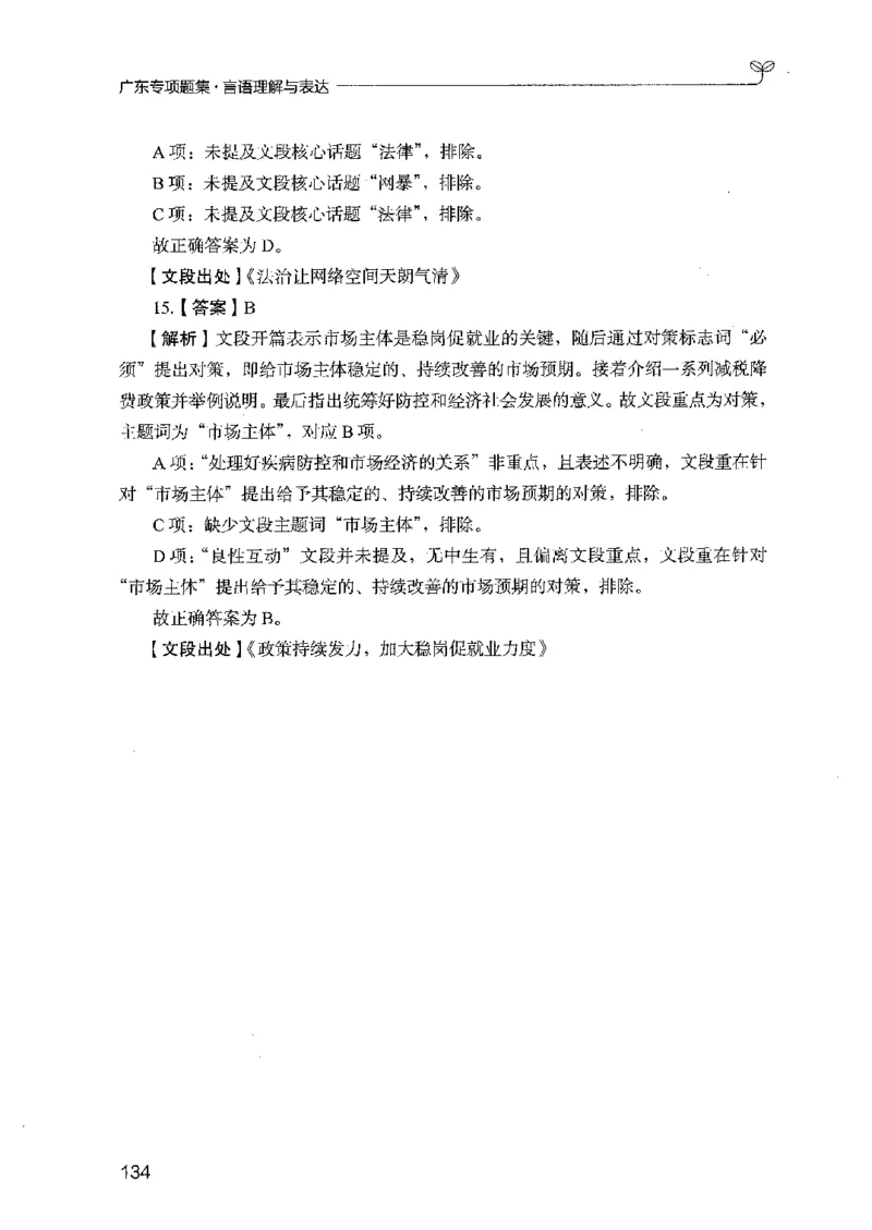 13广东专项题集（言语理解）_2026考公资料_（10）粉笔_2025粉笔国考省考980（课＋笔记）_粉笔980（25多省）_52025FB广东省考980系统班_0.2025年广东26本图书_课下刷题9本