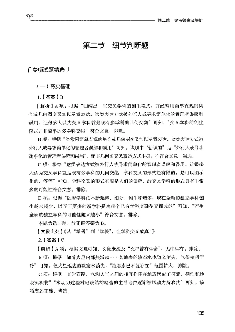 13广东专项题集（言语理解）_2026考公资料_（10）粉笔_2025粉笔国考省考980（课＋笔记）_粉笔980（25多省）_52025FB广东省考980系统班_0.2025年广东26本图书_课下刷题9本