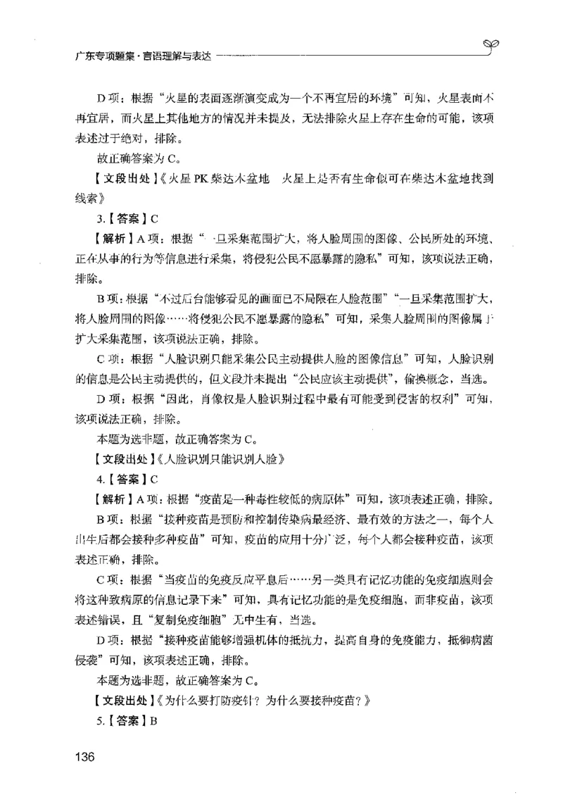 13广东专项题集（言语理解）_2026考公资料_（10）粉笔_2025粉笔国考省考980（课＋笔记）_粉笔980（25多省）_52025FB广东省考980系统班_0.2025年广东26本图书_课下刷题9本