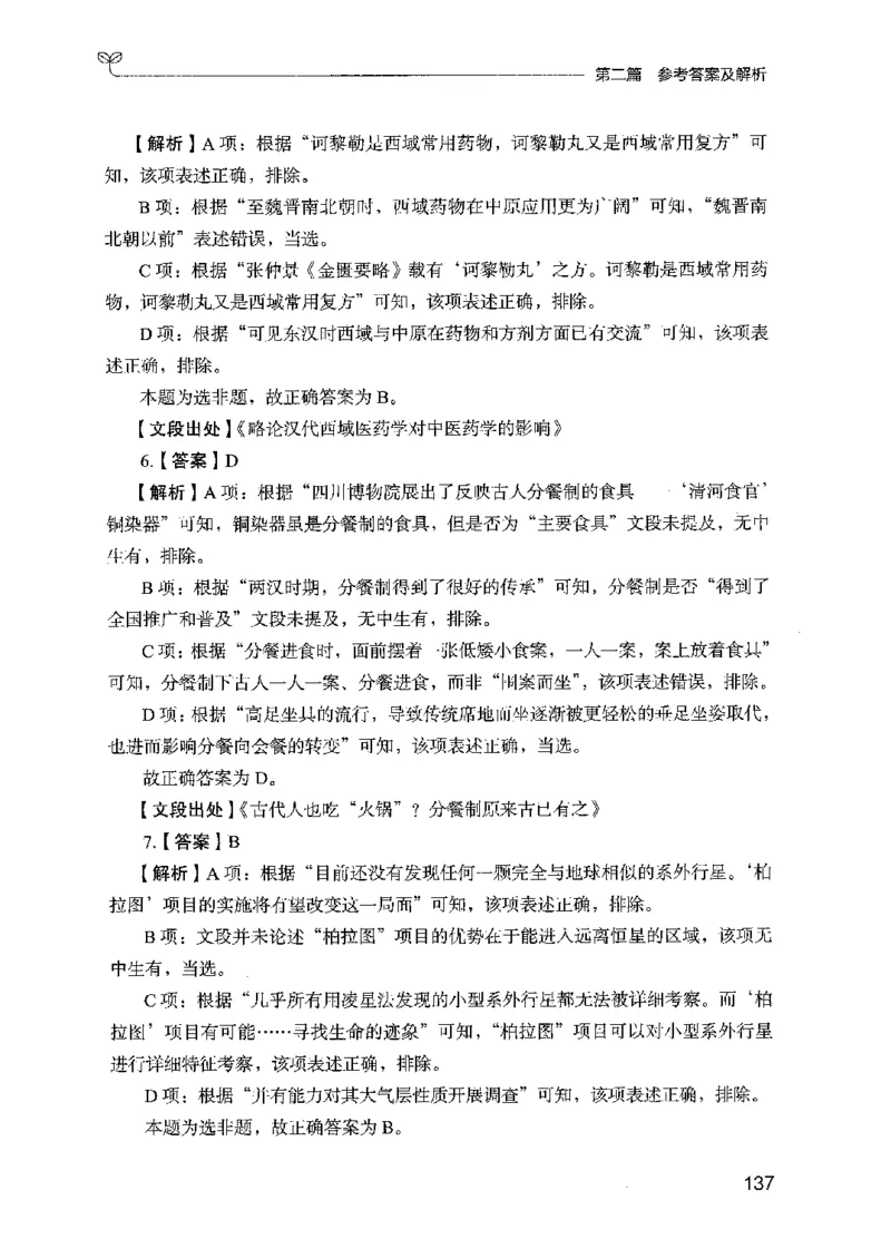13广东专项题集（言语理解）_2026考公资料_（10）粉笔_2025粉笔国考省考980（课＋笔记）_粉笔980（25多省）_52025FB广东省考980系统班_0.2025年广东26本图书_课下刷题9本