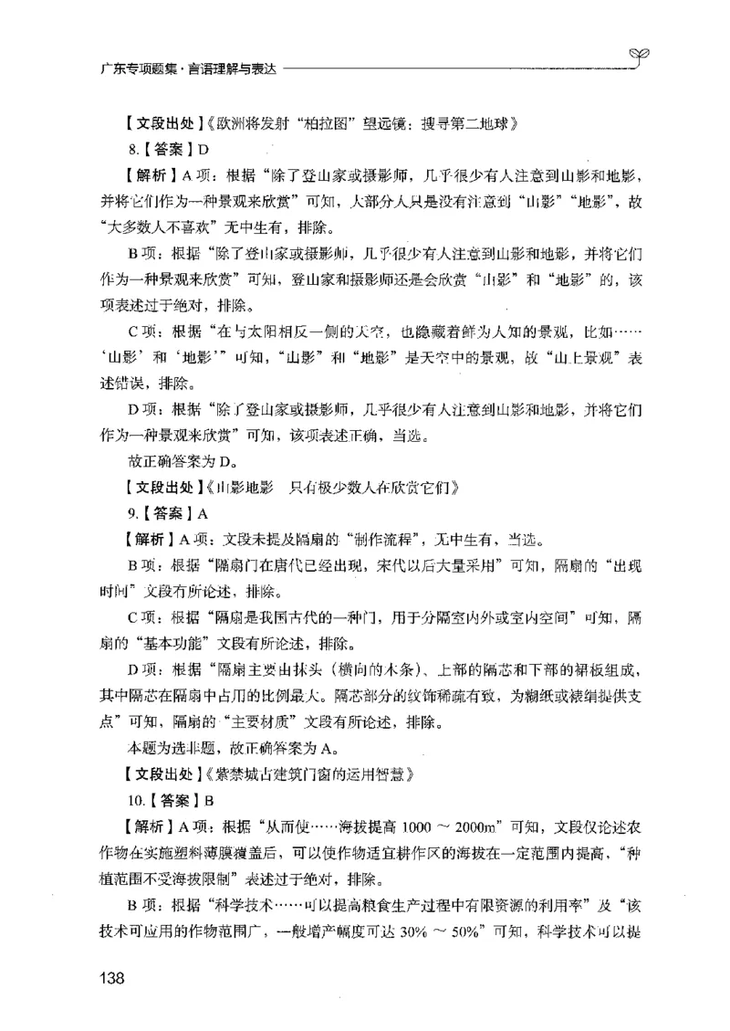 13广东专项题集（言语理解）_2026考公资料_（10）粉笔_2025粉笔国考省考980（课＋笔记）_粉笔980（25多省）_52025FB广东省考980系统班_0.2025年广东26本图书_课下刷题9本