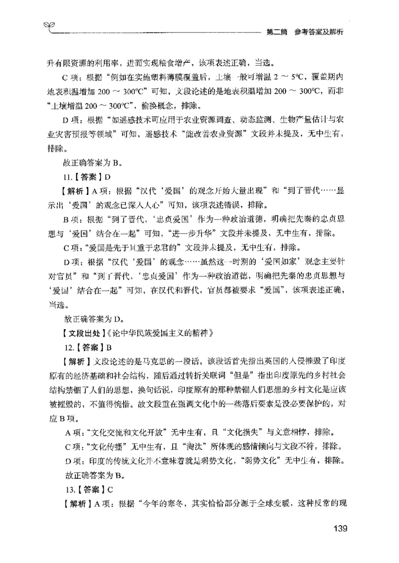 13广东专项题集（言语理解）_2026考公资料_（10）粉笔_2025粉笔国考省考980（课＋笔记）_粉笔980（25多省）_52025FB广东省考980系统班_0.2025年广东26本图书_课下刷题9本