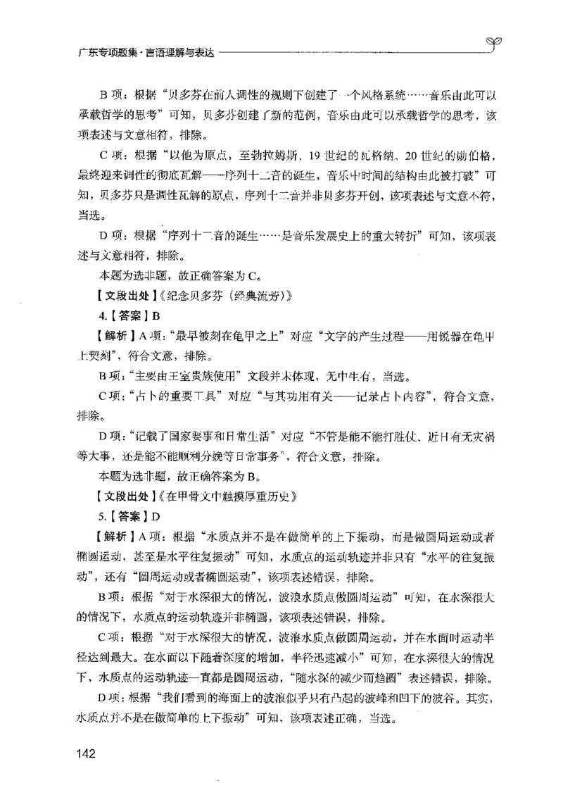 13广东专项题集（言语理解）_2026考公资料_（10）粉笔_2025粉笔国考省考980（课＋笔记）_粉笔980（25多省）_52025FB广东省考980系统班_0.2025年广东26本图书_课下刷题9本