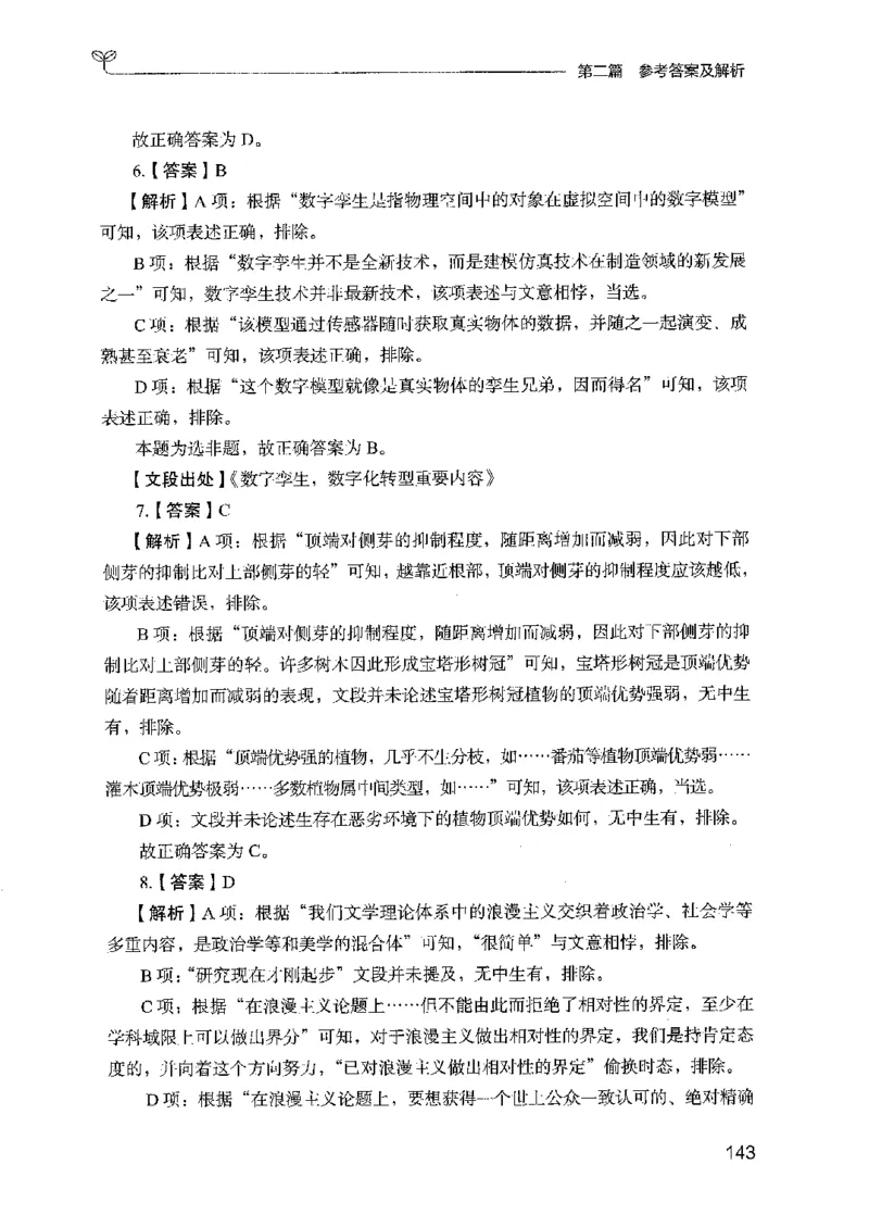 13广东专项题集（言语理解）_2026考公资料_（10）粉笔_2025粉笔国考省考980（课＋笔记）_粉笔980（25多省）_52025FB广东省考980系统班_0.2025年广东26本图书_课下刷题9本