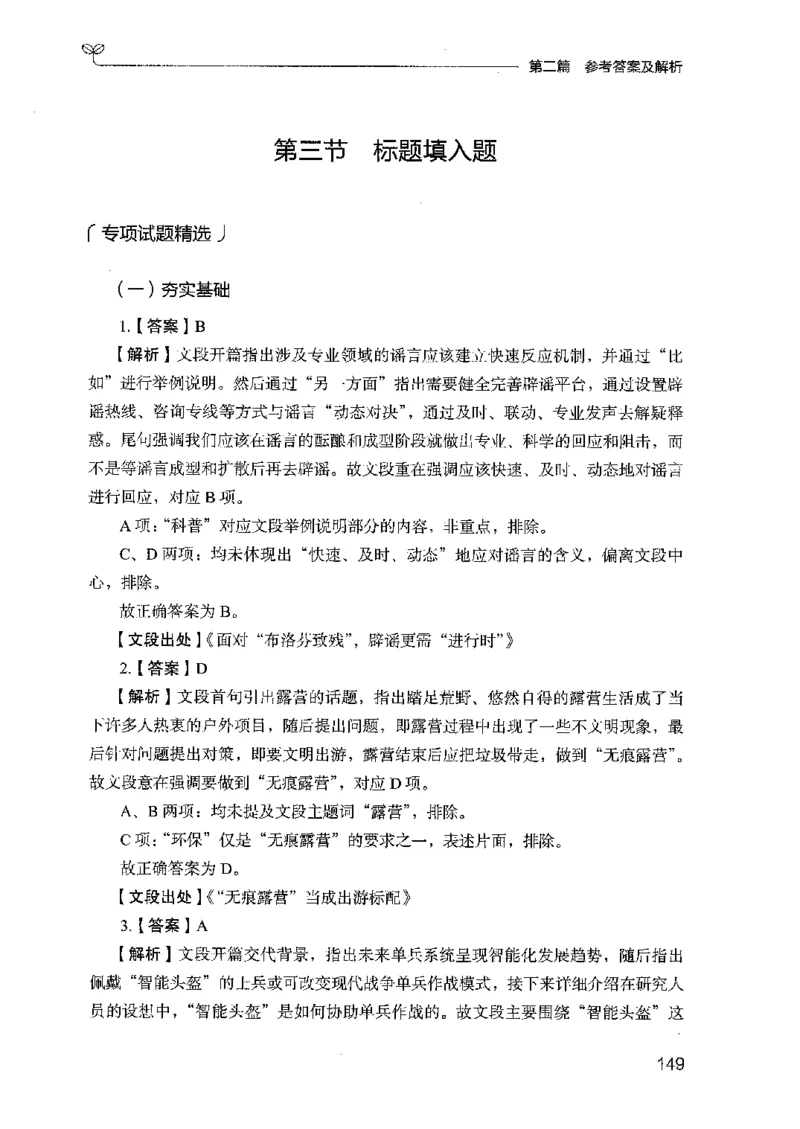 13广东专项题集（言语理解）_2026考公资料_（10）粉笔_2025粉笔国考省考980（课＋笔记）_粉笔980（25多省）_52025FB广东省考980系统班_0.2025年广东26本图书_课下刷题9本