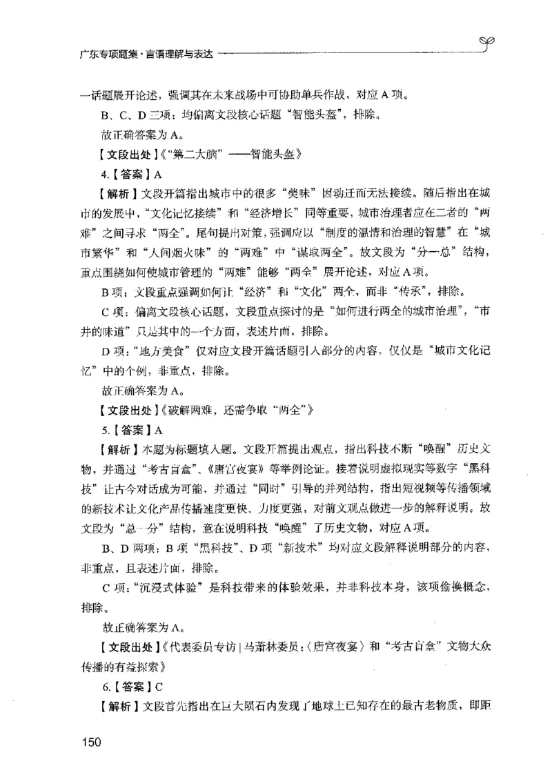 13广东专项题集（言语理解）_2026考公资料_（10）粉笔_2025粉笔国考省考980（课＋笔记）_粉笔980（25多省）_52025FB广东省考980系统班_0.2025年广东26本图书_课下刷题9本
