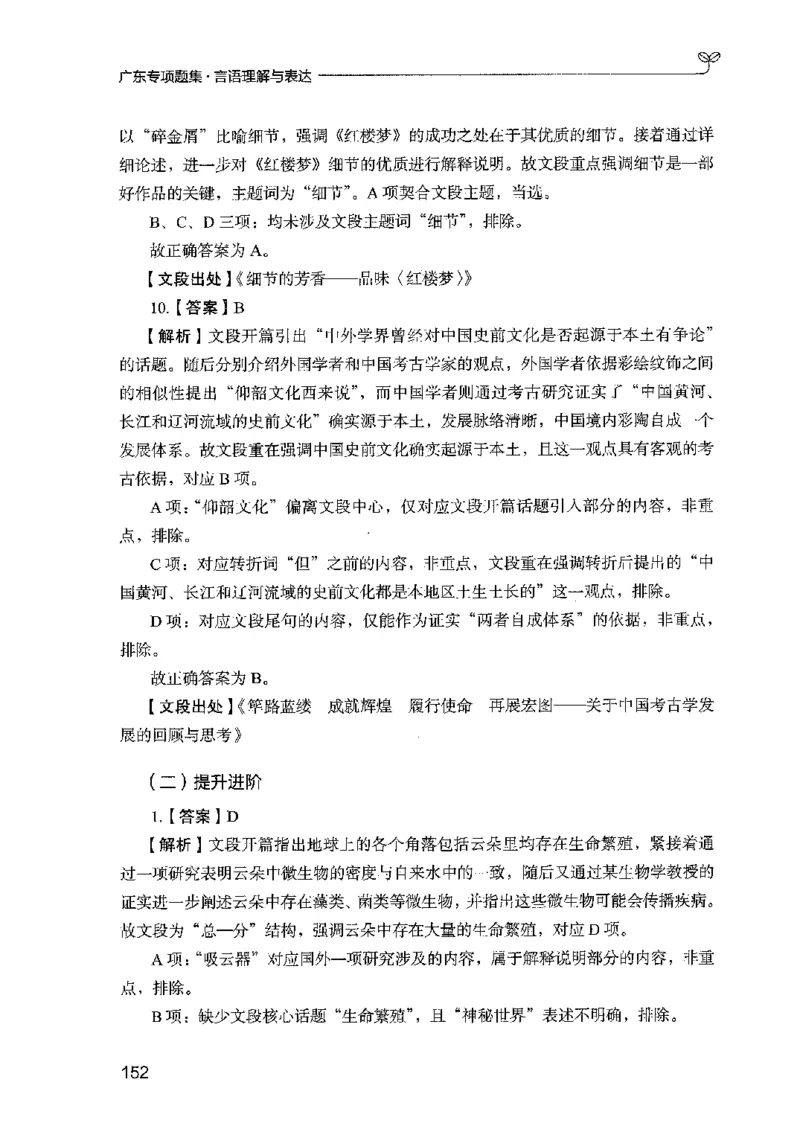 13广东专项题集（言语理解）_2026考公资料_（10）粉笔_2025粉笔国考省考980（课＋笔记）_粉笔980（25多省）_52025FB广东省考980系统班_0.2025年广东26本图书_课下刷题9本