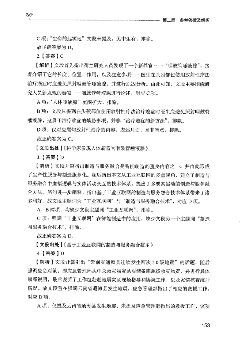 13广东专项题集（言语理解）_2026考公资料_（10）粉笔_2025粉笔国考省考980（课＋笔记）_粉笔980（25多省）_52025FB广东省考980系统班_0.2025年广东26本图书_课下刷题9本