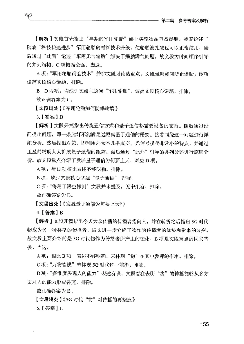 13广东专项题集（言语理解）_2026考公资料_（10）粉笔_2025粉笔国考省考980（课＋笔记）_粉笔980（25多省）_52025FB广东省考980系统班_0.2025年广东26本图书_课下刷题9本