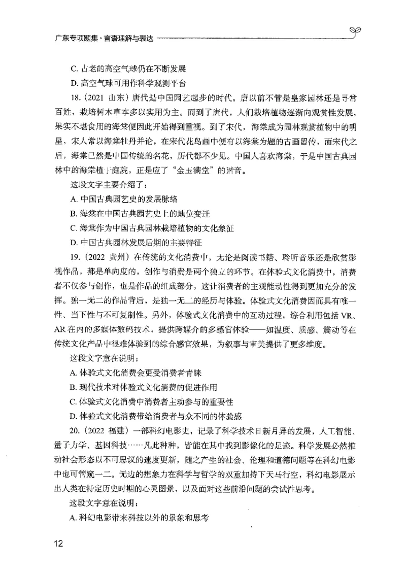 13广东专项题集（言语理解）_2026考公资料_（10）粉笔_2025粉笔国考省考980（课＋笔记）_粉笔980（25多省）_52025FB广东省考980系统班_0.2025年广东26本图书_课下刷题9本
