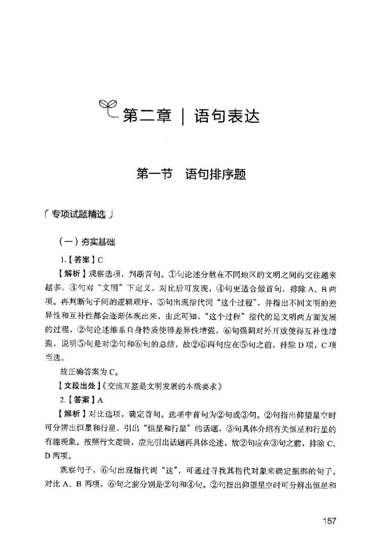 13广东专项题集（言语理解）_2026考公资料_（10）粉笔_2025粉笔国考省考980（课＋笔记）_粉笔980（25多省）_52025FB广东省考980系统班_0.2025年广东26本图书_课下刷题9本