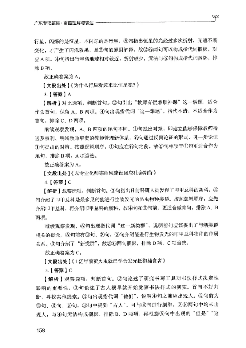 13广东专项题集（言语理解）_2026考公资料_（10）粉笔_2025粉笔国考省考980（课＋笔记）_粉笔980（25多省）_52025FB广东省考980系统班_0.2025年广东26本图书_课下刷题9本